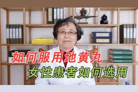 地黄丸补肾虚，如何健康的服用地黄丸？女性患者如何选用？