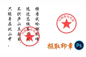 PS教程：摄影师教你使用色彩范围抠图，快速抠取压字印章！