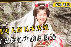 盘点日本“清纯可人”的女星，个个沉鱼落雁，谁才是你的白月光呢视频封面