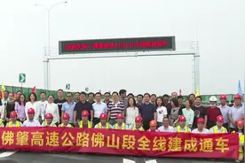 正式开通！广佛肇高速为粤桂两地通行提速一小时视频封面