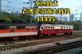 老虎拉红皮特快长沙到邵阳的T8305次长沙车站出发【原色时代】视频封面