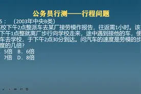 经典公务员行测，老师教你方法，做题快又对视频封面