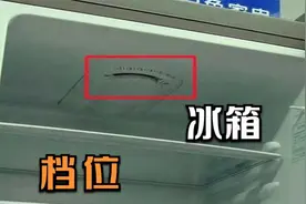 冰箱怎样调节温度？很多人把强中弱档理解错了，小伙教你正确方法视频封面