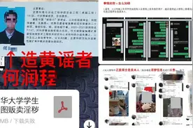 南华大学男生造黄谣，P不雅图片牟利，中科大取消其保研录取资格视频封面