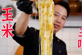 一个玉米做出三种花样，这次真的有手就行视频封面