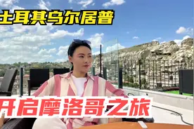 环球旅行摩洛哥开启，土耳其最后一天闲逛卡帕多奇亚乌尔居普视频封面