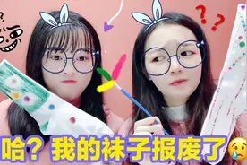 和同桌一起改造白色袜子，又染色又贴钻石，最后会直接报废吗？视频封面