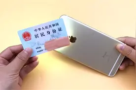 把手机放在身份证上，原来还有这个隐藏作用，学会真是太棒了