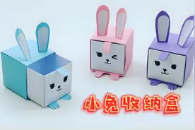 儿童手工教程：折纸小兔收纳盒，简单又实用，带孩子一起做吧视频封面