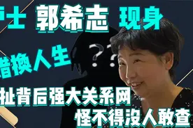 “错换护士”郭希志现身，扯出背后强大关系网，许敏惹得起吗视频封面