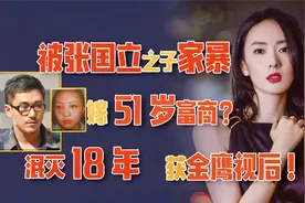 “小章子怡”童瑶：被张国立儿子暴打，沉寂13年嫁52岁富豪