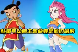 原来这些动画片主题曲竟都是他们唱的，音乐一响，是谁的DNA动了