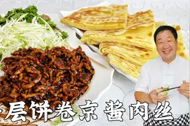 老厨教你做千层饼，详细的配方比例，柔软多层，卷京酱肉丝更解馋视频封面