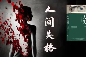 太宰治《人间失格》颓废压抑，鲁迅却说，他是用心看着这漆黑世界视频封面