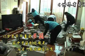 83岁老爷爷喜爱书籍，家中书籍到处都是，每日只能在睡袋休息视频封面