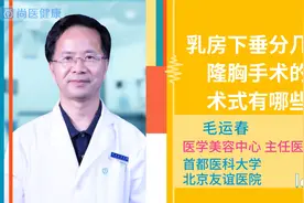 乳房下垂分几度 隆胸手术的术式有哪些视频封面