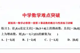 高一数学|函数奇偶性与单调性的综合运用好题，值得一做#学浪计划