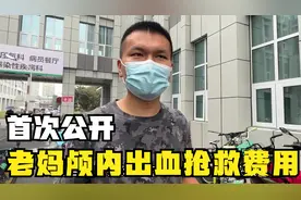 老妈脑溢血手术，300块钱的农村合作医疗，到底能报销多少？视频封面