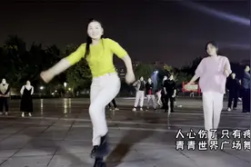 黄衣美女广场独舞动感DJ《人心伤了只有疼》，希望大家喜欢视频封面