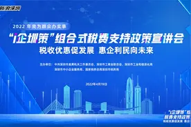 深圳市税务局：“i企圳策”组合式税费支持政策宣讲会视频封面
