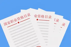 这些证不再考了！你的证还有效吗？视频封面