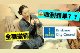 澳洲开车收到罚单？教你如何申诉全额取消【小勺碎碎念 14】视频封面