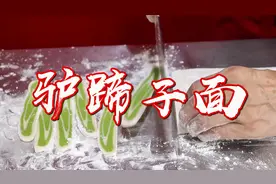 驴蹄子面里究竟有没有驴蹄子？老师傅教你农家面食：双色驴蹄子面