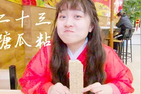 从小年到大年初一，这些年俗你知道多少？怪不得每逢佳节胖三斤视频封面