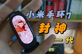 小米手环7真实使用一年体验，可玩性、性价比超高！