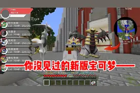 我的世界宝可梦：你没见过的宝可梦，手机也可以玩！