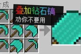 我的世界：把钻石镐叠加合成在一起，每多一把变强一级！