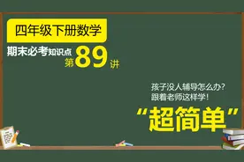 知道周长的概念，也记得正方形的周长公式，为什么这道题不会？