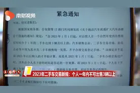 2023年二手车交易新规：个人一年内不可出售3辆以上