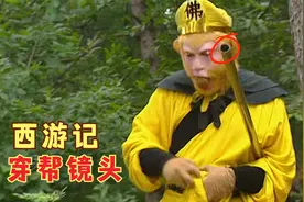 西游记中的穿帮镜头，孙悟空用钢管金箍棒，灵山脚下惊现橡胶管道视频封面