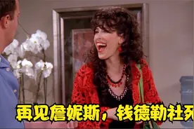 老友记：钱德勒做生育能力检查时撞见前女友，她的嘲笑声可真大啊视频封面