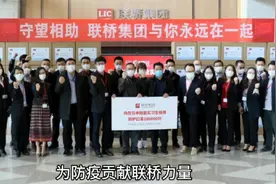 联桥集团 | 一起拼过2020，携手共期2021。视频封面