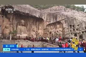 稀奇！洛阳龙门石窟泉眼干涸数年后复涌，吸引众多游客|第一时间视频封面