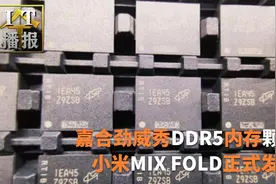 嘉合劲威秀DDR5内存颗粒：国内率先量产视频封面