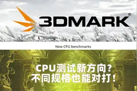 据说一跑CPU就炸？软件会损坏硬件？3DMark全新CPU测试上手体验视频封面