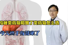 胃酸胃胀用拉唑类药物还是替丁类药物，有什么区别，终于有答案了视频封面