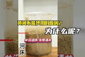 为什么黄河不能使用呢？沉淀快，还能水质清。