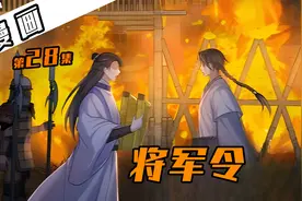 将军才被皇上流放，国难当头却只有他才能救国救君#二次元#漫画视频封面