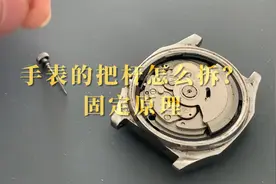 《自学修表》第7期：把头把杆拆解方法及固定原理讲解视频封面