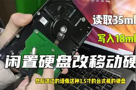 闲置电脑机械硬盘改装移动硬盘连接手机教程视频封面