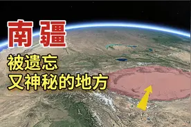 相对北疆，南疆的优势在哪，它对我国有多重要呢？历史告诉了答案视频封面