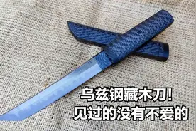 顶级乌兹钢锻打而成的藏木刀，这强度这手法是真没的说！视频封面