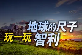 天涯之国-世界最狭长的国家，看看 哪些国家容得下它！视频封面