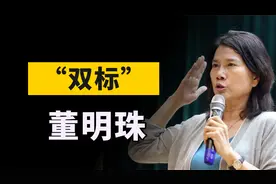 为收购格力，美资开出8000万示好，董明珠回怼：8个亿我也不答应视频封面
