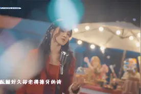 河南卫视奇遇新年夜戴羽彤唱《来迟》，被甜到啦~视频封面