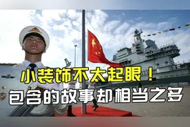 中国海军帽子上有条飘带，干啥用的？起初是为了纪念一位名将